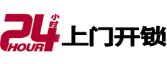 点军24小时锁行
